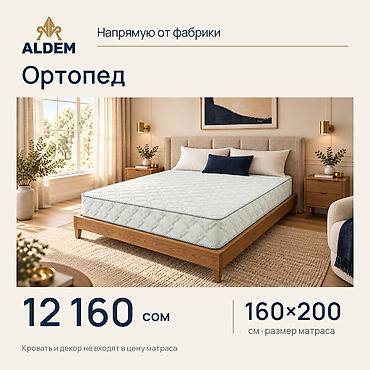 Матрас ALDEM «Ортопед», новый. Цена в объявлении — 12 160 сом за