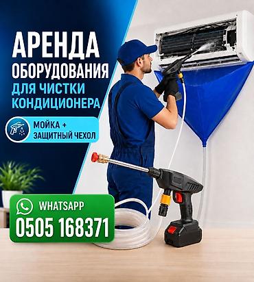 Другие услуги: Сдаю в аренду чехол + мойка высокого давления! Без мастеров — чисто — 1