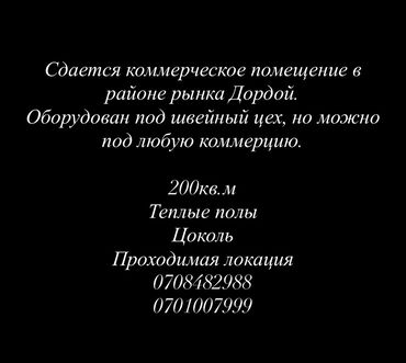 аренда манкюрный столик: Сдается в аренду коммерческое помещение площадью 200 кв.м
