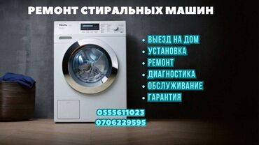 скупка стиральных машинок: Автомат машинка ондойбуз Ремонт стиральных