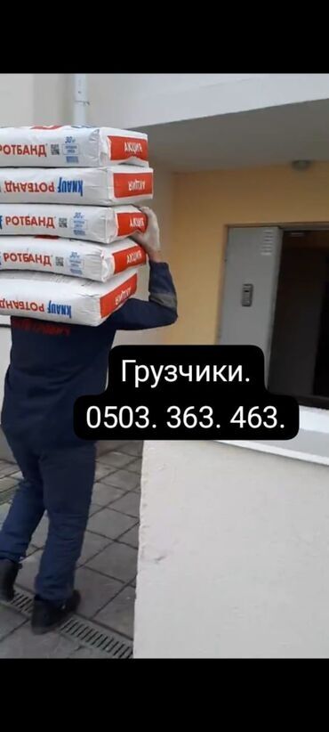 ищу работу упаковщицы: Жүк ташуучу. Тажрыйбалуу