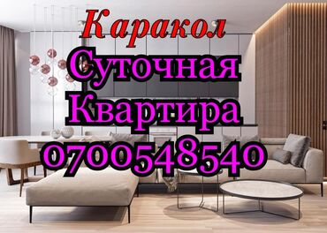 квартира карасуу: 1 бөлмө, Жайлашуу күнү-түнү