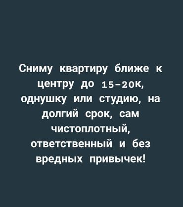 долгосрочный квартира кызыл аскер: 1 бөлмө, Менчик ээси, Чогуу жашоосу жок