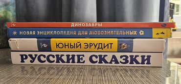 книга сказки: Продаю книги для детей: энциклопедия Динозавры (150сом), энциклопедия