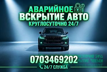 Аварийное вскрытие замков Аварийное открытие замка Аварийное вскрытие