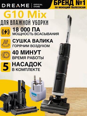 Пылесосы: Пылесос, Dreame, Моющий, Смешанная, Контейнер, Водяной фильтр