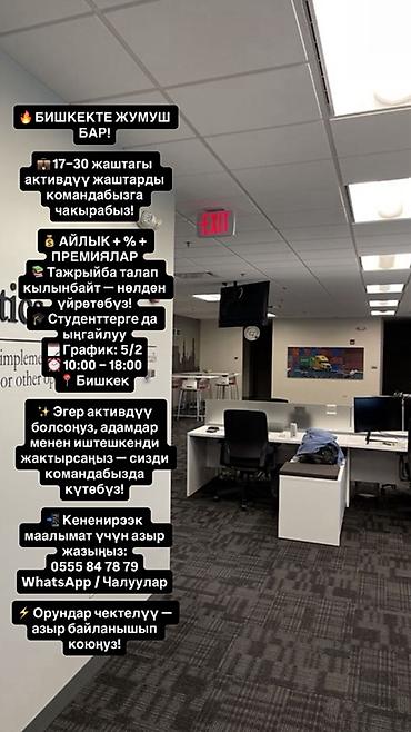 промоутер ош: Вакансия в Бишкеке — набор в команду активной молодежи (17–30 лет) — 1