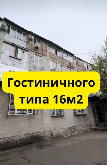 срочная продажа авто бишкек: 1 бөлмө, 16 кв. м