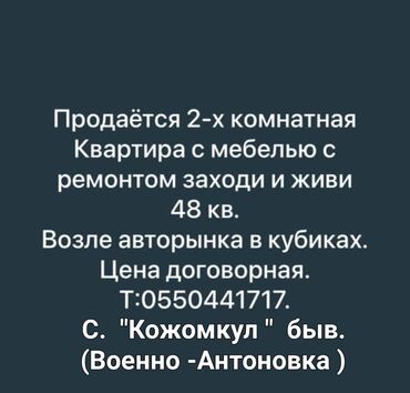 сдаю квартиру в частном доме: 2 бөлмө, 48 кв. м