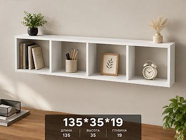 Настенная полка с 5 секциями - Габариты: 135 × 35 × 19 см (длина ×