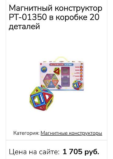 Игрушки: Продаю большой набор развивающего магнитного конструктора — 8