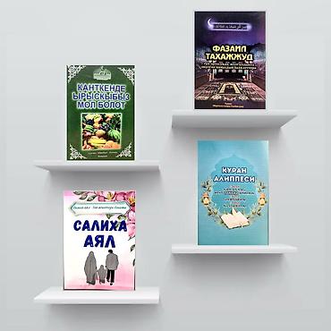 Другие учебники: Куран . пайгамбарлар тарыхы .ислам тарыхы .ислам негиздери .китеп — 5