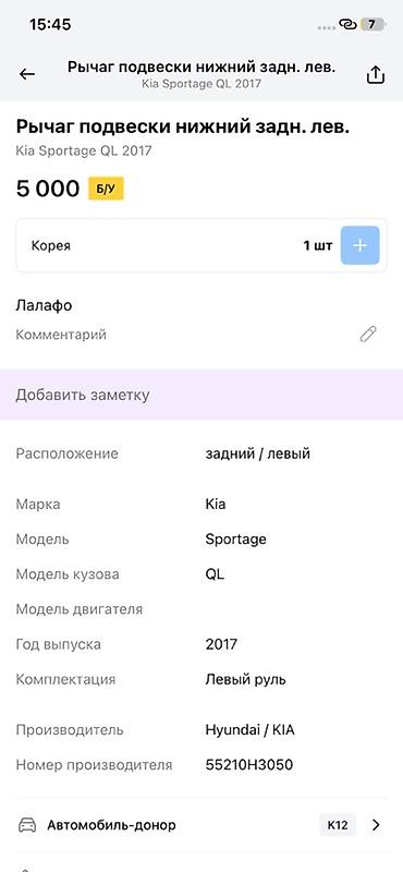 ось: Рычаг подвески нижний задний левый для Kia Sportage QL (2017) - — 3