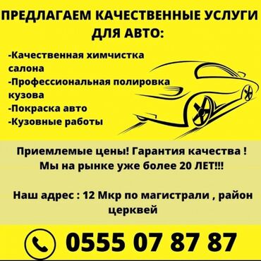 оборудование для химчистки авто: На Сто требуется авто полировщик. Работа круглый год. Хорошие условия