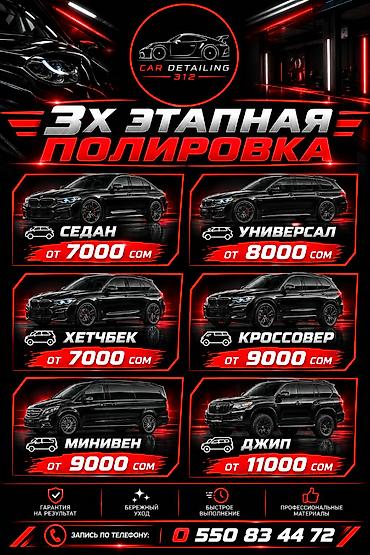 полировка с выездом: Предлагаем услуги 3х этапной полировка и нанесения керамического — 2