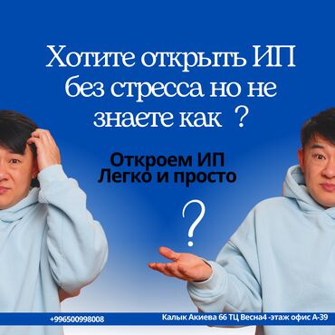 логистическая компания: Регистрация ИП за 3 дня. ▪︎Регистрация - ОсОО,ИП разработка