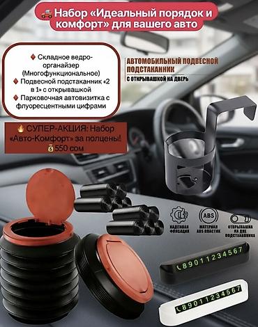 Подарки и сувениры: 🚗 Идеальные подарки для автолюбителей! 🎁 Ищете полезный и стильный — 4