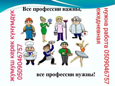 россияга жумуш: Күнүмдүк жумуш болсо чалгыла, жазгыла, жашым 35те, сапаттуу жазап