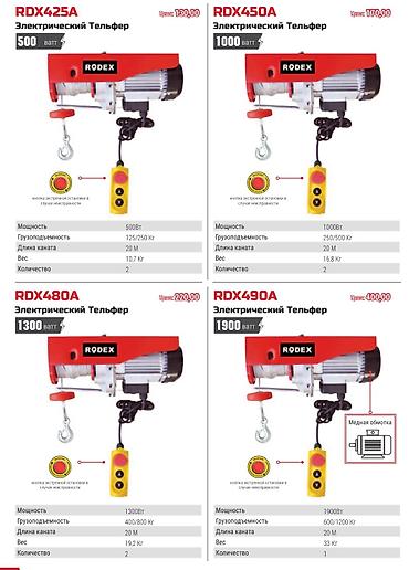 Лебедки: Лебедка DINGOI, RODEX, АЛЬФА подьемник — 6