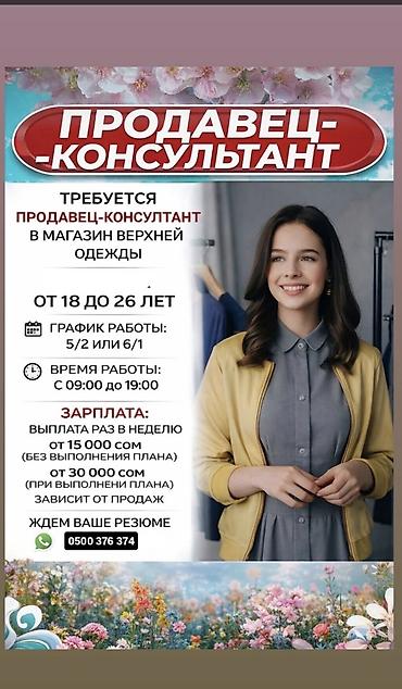 Требуется Продавец-консультант в Магазин одежды, График: Шестидневка, Карьерный рост, Полный рабочий день