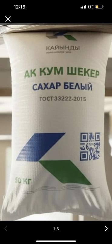 мешки для сахара 50 кг: Сахар, Сахар-песок, Каинды, 50, Оптом — 2