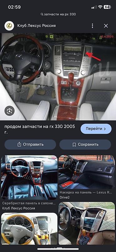 wuling starlight 730: Lexus RX: 2005 г., 3.3 л, Автомат, Бензин, Кроссовер — 6