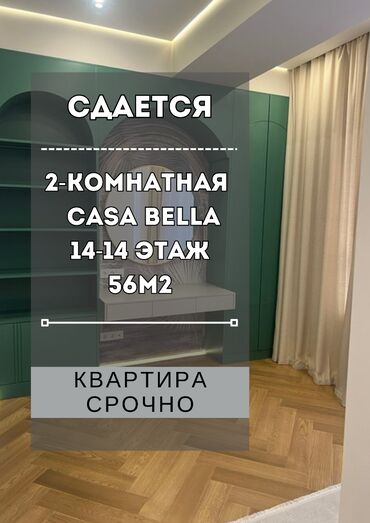 квартиры в бишкеке аренда на долгий срок: 2 комнаты, Агентство недвижимости, Без подселения, С мебелью полностью