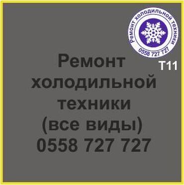 холодильник малинкий: Все виды холодильной техники. Ремонт, профилактика, сервизное