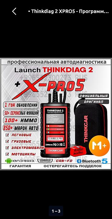 Профессиональный авто-сканер Launch Thinkdiag 2 + X-PRO5 Комплект: -