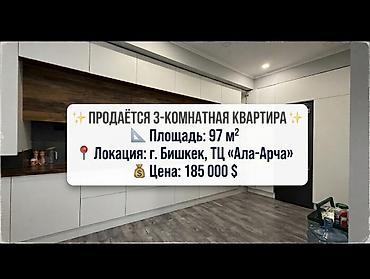 многоэтажные: 3 комнаты, 97 м², Ала-Арча ТРЦ Элитка, 5 этаж, Евроремонт — 1