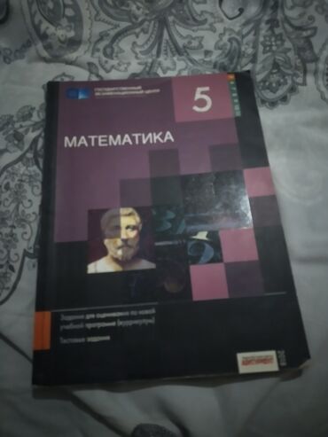 гдз кыргызский язык 10 класс абылаева: Matematika 5 klass