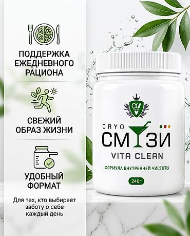 сму: CRYO СМУЗИ VITA CLEAN — формула внутренней чистоты - Порошковый смузи — 6