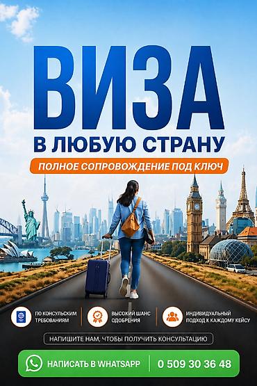 Визовая поддержка «под ключ» для поездок в любую страну. Что входит