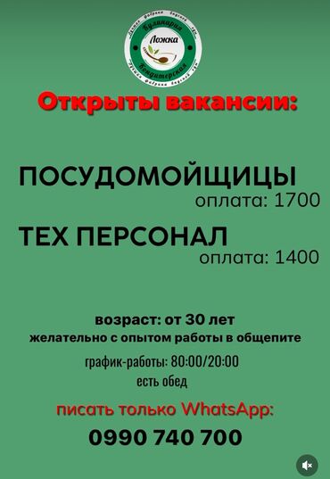 Посудомойщицы: Требуется Посудомойщица, Оплата Дважды в месяц