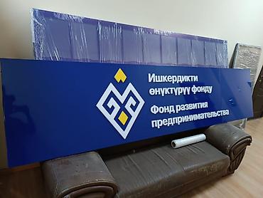 Изготовление рекламных конструкций: Буквы, вывески, объёмные буквы флаги визитки объемные буквы roll up — 16