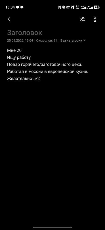 Ашпоздор: Ашпоз Ысык цех. 1-2-жылдык тажрыйба — 1