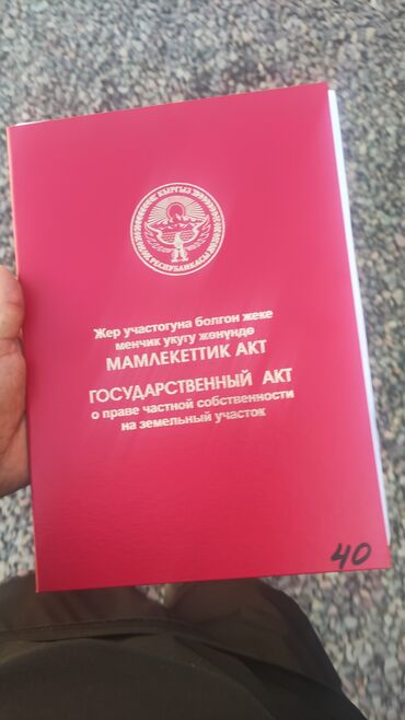 Продажа участков: 470 соток, Для строительства, Красная книга, Тех паспорт