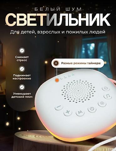 белый шум: Портативный ночник с белым шумом — ваш личный сонный помощник Забудьте — 1