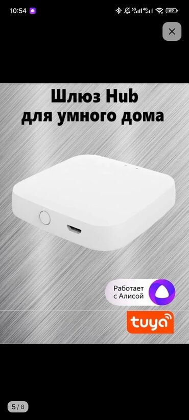 кык перегной: Шлюз Hub для умного дома Tuya - Центр управления устройствами умного