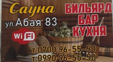 Бани, сауны, SPA: Сауна | Бильярд