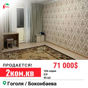 Продажа квартир: 2 комнаты, 45 м², 104 серия, 2 этаж, Косметический ремонт