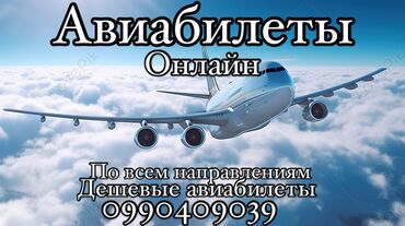 ассенизаторская машина услуги: Нужны дешевле авиабилеты? - быстро -дешево -онлайн и не выходя из дома