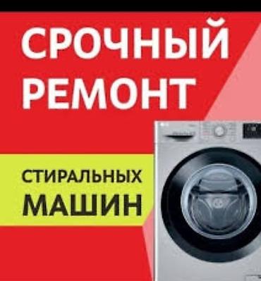 Скупка техники: Скупка стиральных машин скупаем б/ у стиральные машины с выездом на — 2