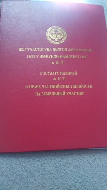 куплю участок петровка: Красная книга