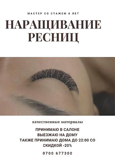 Ресницы: Ресницы, 3D, 4D, 5D, Консультация, Гипоаллергенные материалы, С выездом на дом — 12