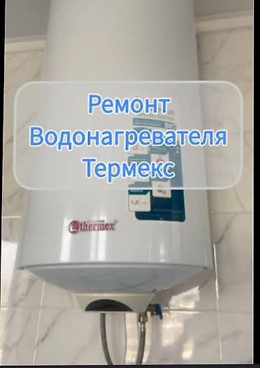 Ремонт водонагревателей: Ремонт Аристон Ремонт бойлеров ремонт Аристона чистика бойлеров — 2