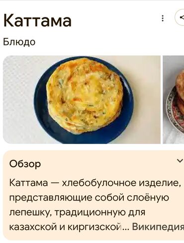така мык: Каттама — традиционная слоёная лепёшка казахской и киргизской кухни