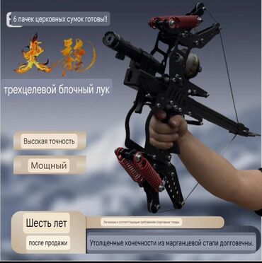 обувь 40: Блочный лук «Огненный дракон» трехцелевого назначения. Имеет