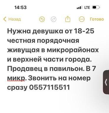 нужен кафельщик: Нужен продавец в павильон в 7мкр шустрая честная. От 18-25. Живущая в