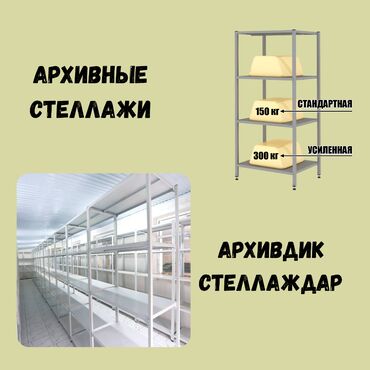 счетчик банкнот купить: Архивный стеллаж, полочный стеллаж, металлический стеллаж для хранения